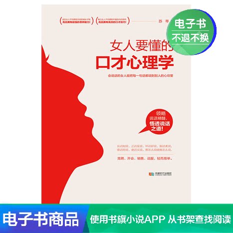 Eloquence Psychology (Hardcover Edition) Su Qin Literature Self-operated e-book