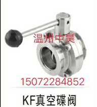 KF vacuum butterfly valve high temperature 304 Fast loading butterfly valve KF25 40 50