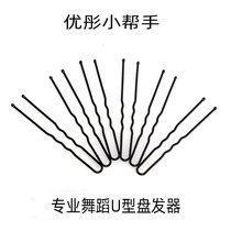 Professional dance u-shaped clip with fixed hairclip clip for childrens ball head fixing tool u-shaped clip hair accessories