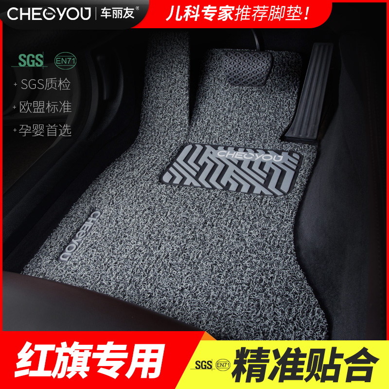 Dedicated to the 2022 Hongqi H9 H5 HS5 special car HS7 decoration HS3 car modified car floor pad wire ring new