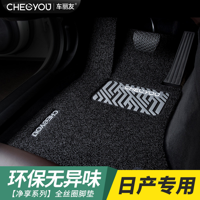 Dedicated for Dongfeng Nissan's new X-Trail Xuanyi Tiida Tianlai Qashqai car silk ring foot pad single-piece main driver