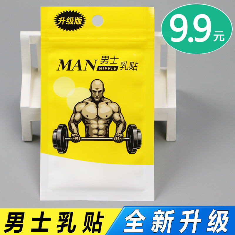 Men's milky stickup for men with anti-bump nipples with male special sports thin Marathon Invisible anti-walking light