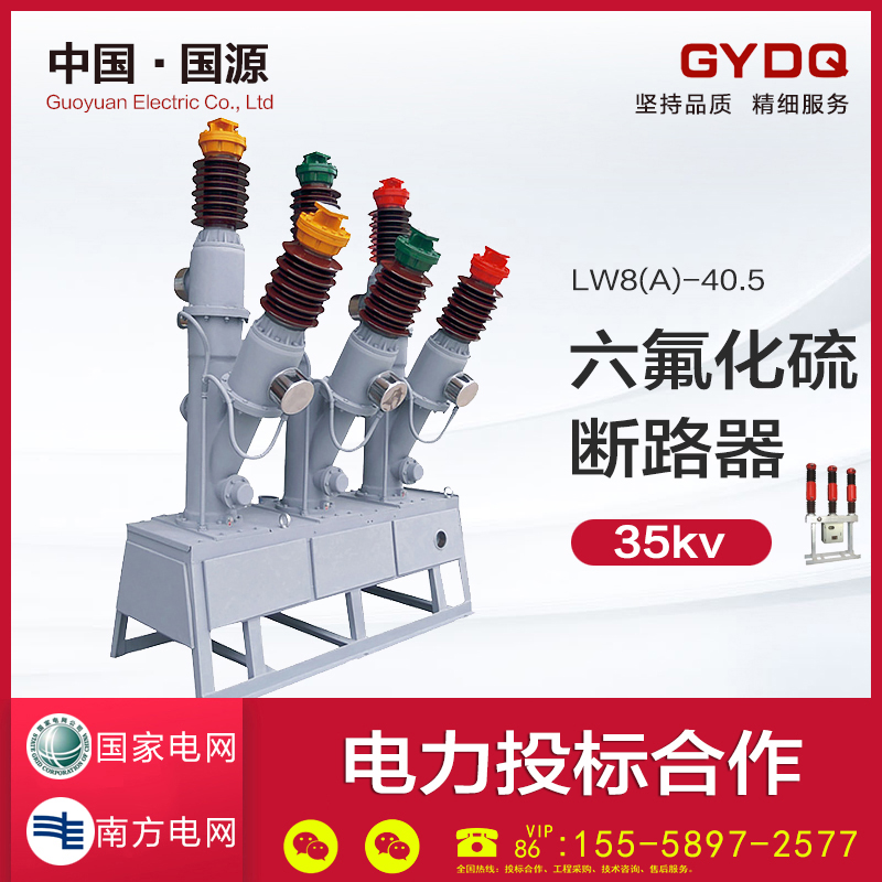 National Source 35KV Outdoor High Pressure Sulphur Hexafluoride Breaker LW8-40 5 LW8A LW8A LW16 LW34 LW36