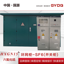  Guoyuan HXGN15-12 (SF6)ring network cabinet Sulfur hexafluoride opening and closing inflatable cabinet Cable branch box switch cabinet