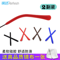 Mirror clean glasses anti-slip sleeve silicone foot cover sun glasses square hole round hole thin glasses leg sleeve eye accessories