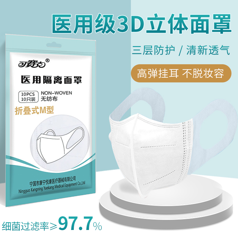 White mask disposable medical isolation 3d stereo mask dust-proof and breathable three-layer protective adult female child