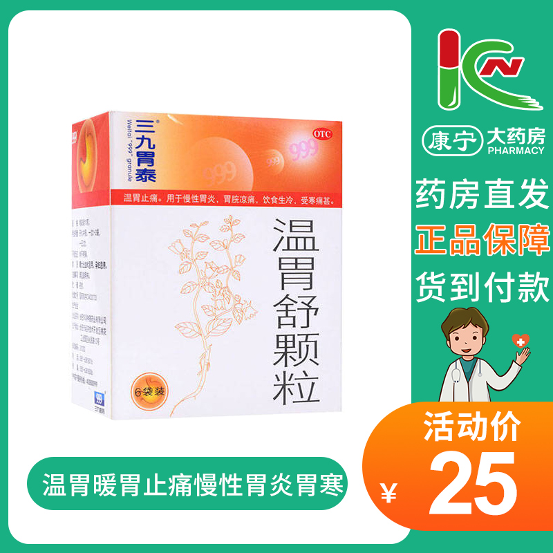 999 39 stomach tai warm gastric temperate granules 10g 6 bags warm stomach pain and chronic gastritis cold cold