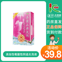 Long-life germicidal antipruritic lotion 150ml tiptomous mycobacterial vaginitis lotion gynecological inflammation medicine