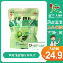 Baiyunshan Qingkailing granules 10g 10 10 bags to treat upper respiratory tract infection Viral Sensation of Pharyngeal Laryngitis