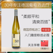 德国原瓶进口 莱茵高雷司令 KM501雷瓦那半甜型干白葡萄酒750ml