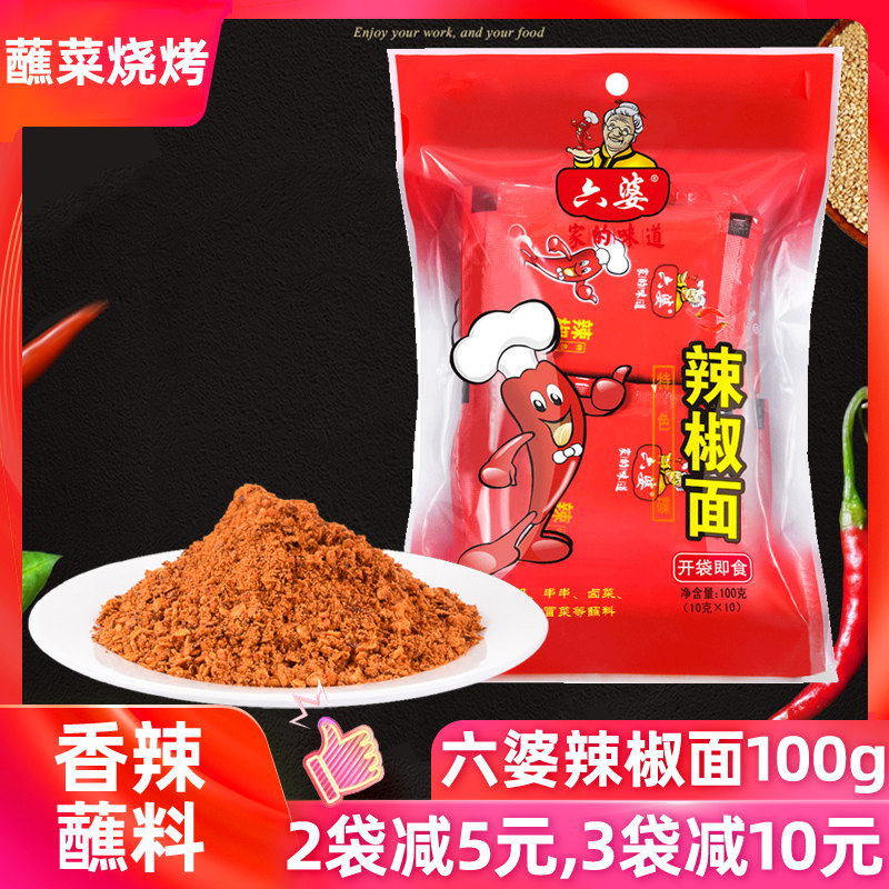 Liupo chili noodles 100g chili powder cold dish hot pot dry dish dipping sauce Sichuan spicy sea pepper barbecue seasoning