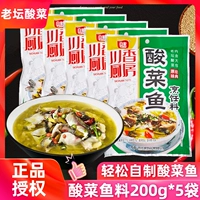 白家陈记 Sauurfish Asseing Bag 200g*5 мешков Sichuan Old Altar Sour Soup Wouring Fish Hot Pot Botte Feast Faising Fising