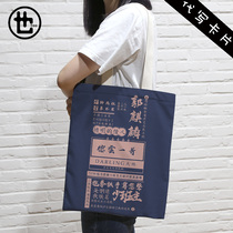 De Yun Society Shaoyi Guo Kylin peripheral poster with the same shoulder portable canvas bag to figure customized to do the aid backpack