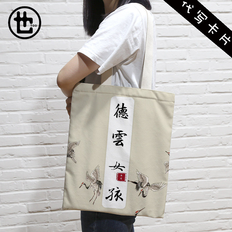 De Yunhe Neighborhood Fans to Tucustomize Do Souvenir Single Shoulder Canvas Bag DIY Personality Deserves to Gift Bags