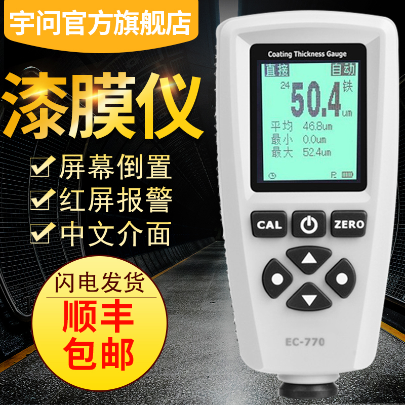 Yuwu Flagship Store Ec-770 Iron and Aluminum Dual-Purpose Coating Thickness Gauge Car Inspection Paint Film Instrument Paint Thickness Test Instrument Yuwu Flagship Store Ec-770 Iron and Aluminum Dual-Purpose Coating Thickness Gauge Car Inspection Paint Film Instrument Paint Thickness Test Instrument