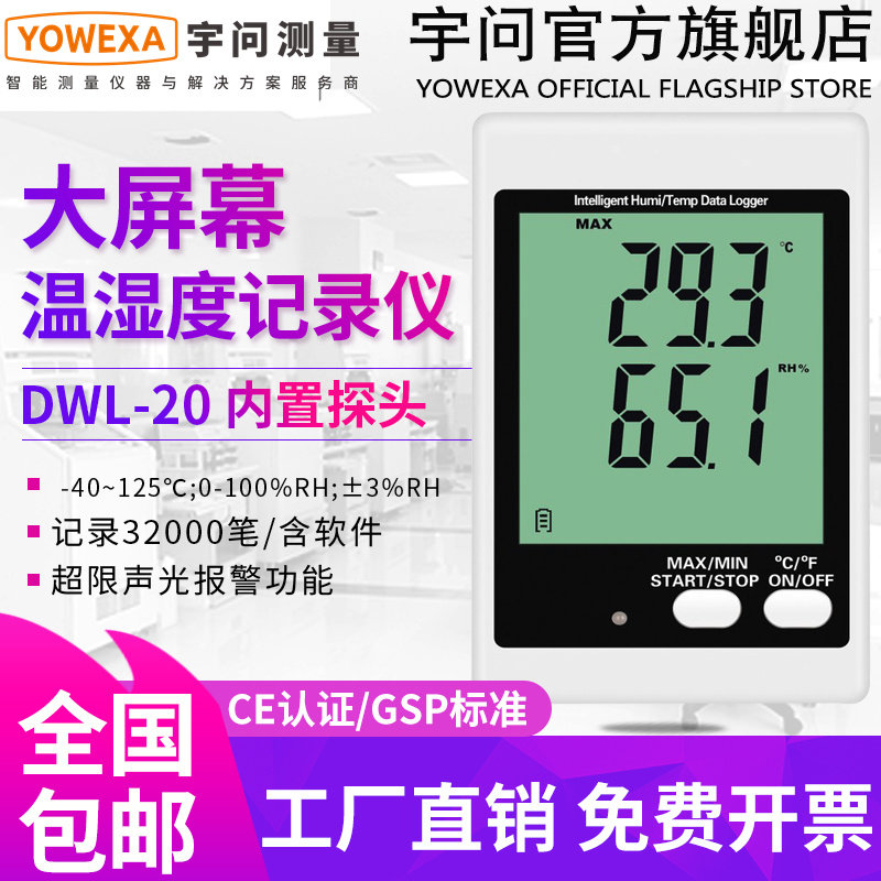 Yuwen flagship store medicine container refrigerator transportation monitoring temperature and humidity recorder GSP certification DWL-20 20E