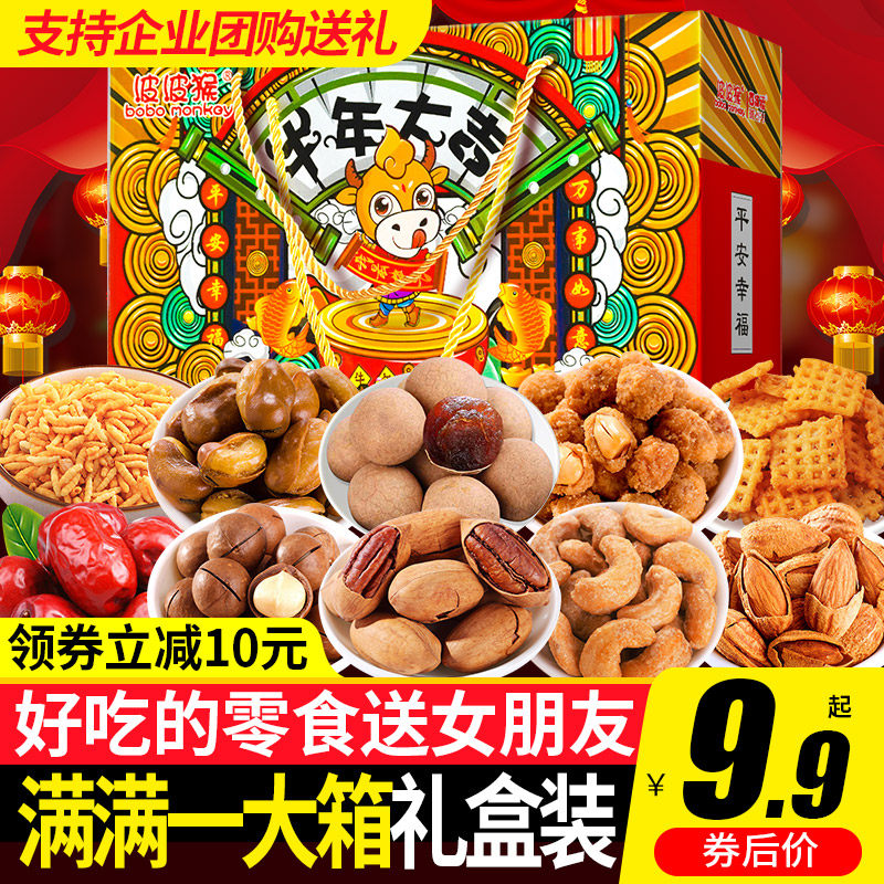 Nut Snack Gift Pack A whole box of net red snacks dried fruits Daily nuts leisure snacks hungry night snack wholesales