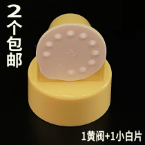 Suitable for Medele heart rhyme milk pump yellow valve small white piece accessories silk rhyme manual breast pump box dismantling