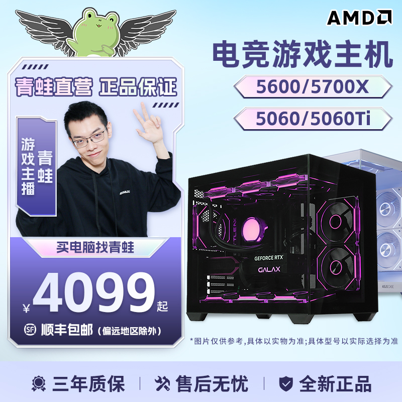[Frog Computer] 5600/5700X + Galaxy 5060/60Ti DIY Computer Host Gaming Desktop Complete System