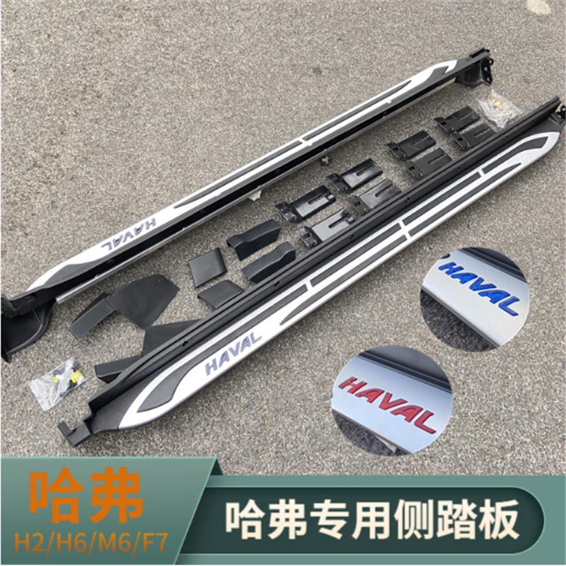 Haver H2H4H6F5F7M6 footboard external pedal H6 cool pie pedal Sport version Upgraded Version Foot Side Pedal