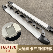 Upper steam Chase T60 external side pedal Chase T70 pickup side pedal t60 footboard original pedal special