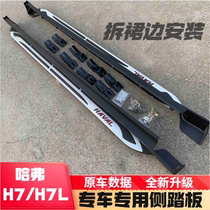 Haffer H7 original foot pedal Harvard H7 H7L Red Label Blue Label Side pedal retrofitted with modified Haver H7 pedal