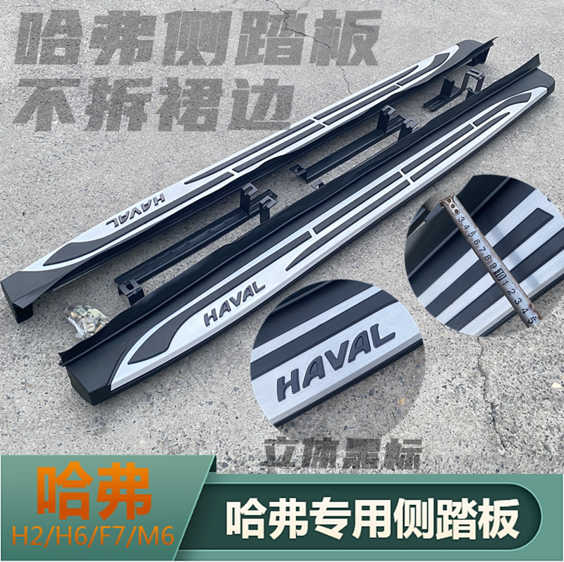 New H6 second-generation national tide platinum urban champion big dog Haval third-generation H6M6plus pedal modification dedicated