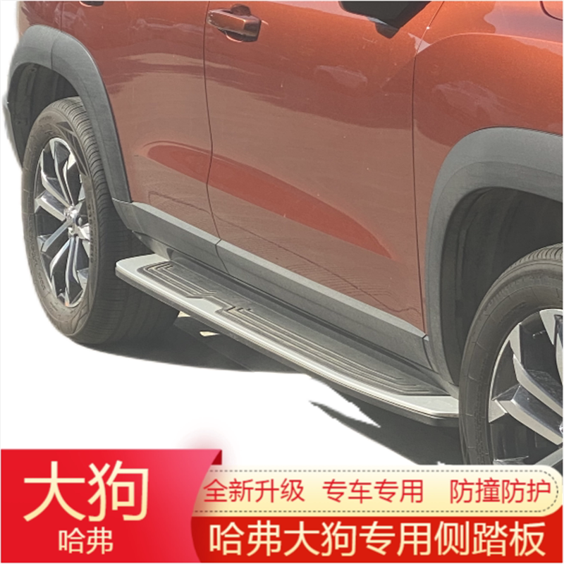 Suitable for 20 Haval big dog pedals original Harvard first love third generation H6 side pedal modified special pedal