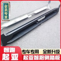 Kia-wise running GRP side pedal original plant original car pedal retrofitted with foot pedal original car hole position two recessed side pedals