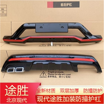 Suitable for 15 modern new passersby retrofitting protective bar retrofit 18 Wins Black Red Front And Rear Bumper Anticollision Retrofit