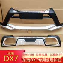 Suitable for the southeast DX7 front and rear bumper DX7 retrofitting protective bar with front and rear bumpers to surround the DX7 guard bar