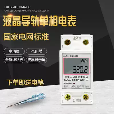 High-precision electric meter household single-phase 220V electric hour meter rental house rail type electric meter independent electric meter intelligent digital display