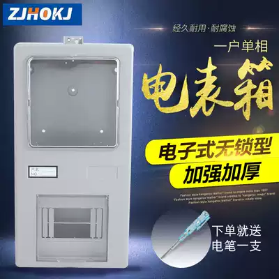 Hongou single-phase lockless transparent electronic meter box surface-mounted plastic single-phase meter box circuit strong electric box flame retardant