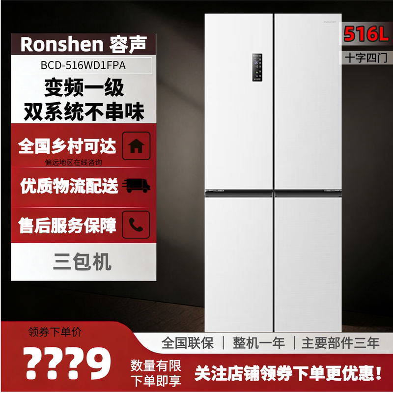 Rongsheng Refrigerator Bcd-516Wd1Fpa Cross Door Four-Door Dual Inverter Dual System Idp Sterilization Three-In-One Warranty