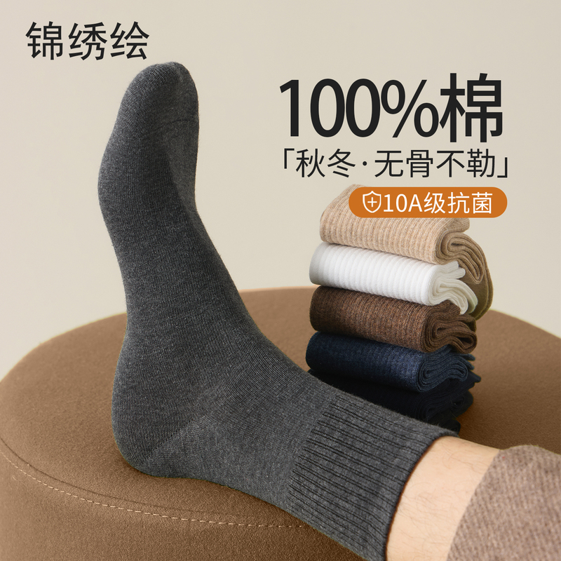 【100% Cotton】Men's Socks, Pure Cotton, Autumn and Winter, Antibacterial, Deodorant, Sweat-Absorbent, Seamless Sports Socks, Men's Mid-Calf Socks 【100% Cotton】Men's Socks, Pure Cotton, Autumn and Winter, Antibacterial, Deodorant, Sweat-Absorbent, Seamless Sports Socks, Men's Mid-Calf Socks