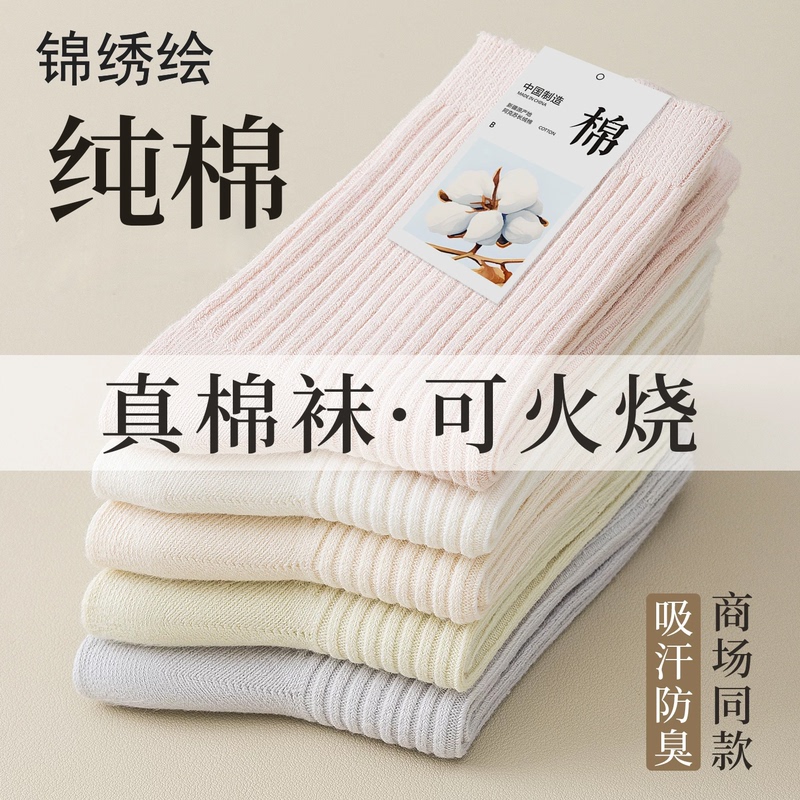 Xinjiang Cotton Socks for Women, Pure Cotton Mid-Calf Socks, 2026 New Autumn and Winter Anti-Odor Slouch Socks, Women's All-Cotton Maternity Socks Xinjiang Cotton Socks for Women, Pure Cotton Mid-Calf Socks, 2026 New Autumn and Winter Anti-Odor Slouch Socks, Women's All-Cotton Maternity Socks