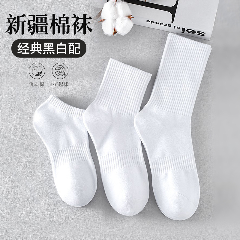 Xinjiang Cotton Socks Men's Mid-Calf Socks Spring and Summer Sweat-Absorbent and Odor-Resistant Boys' Sports White Student Youth Short Socks