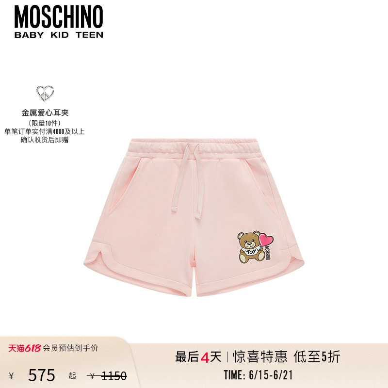[Special Offer Countdown] Moschino Children's Heart-Shaped Teddy Bear Print Shorts