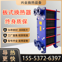 Plate heat exchanger steam boiler bath hydraulic oil water cooling heat exchange industrial plate exchange stainless steel cooler