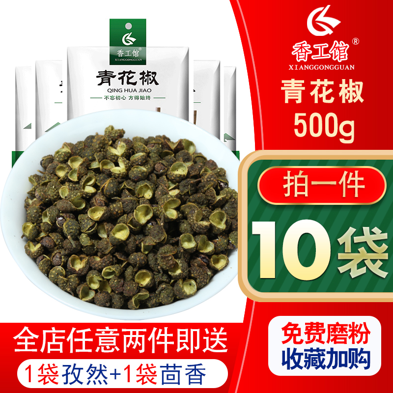 Green Hemp Pepper 500g Tephedrin pepper Sichuan Bulk Han origin Pepper Green Hemp Pepper dried green pepper Pepper Powder Spice Seasoning