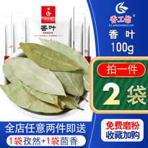 Fragrant leaf 100g natural bay leaf high quality seasonings spice spices spice Daquan also sold star anise pepper
