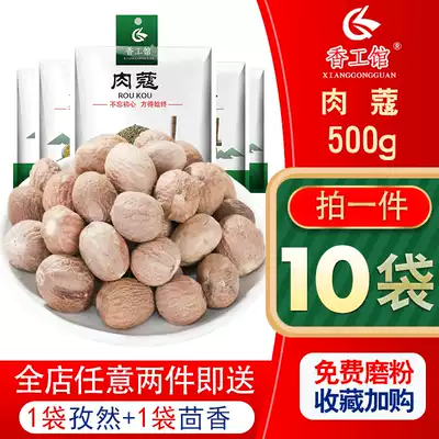 500g nutmeg nutmeg nutmeg meat buckle Jade fruit marinated vegetable hot pot can be beaten powder spices