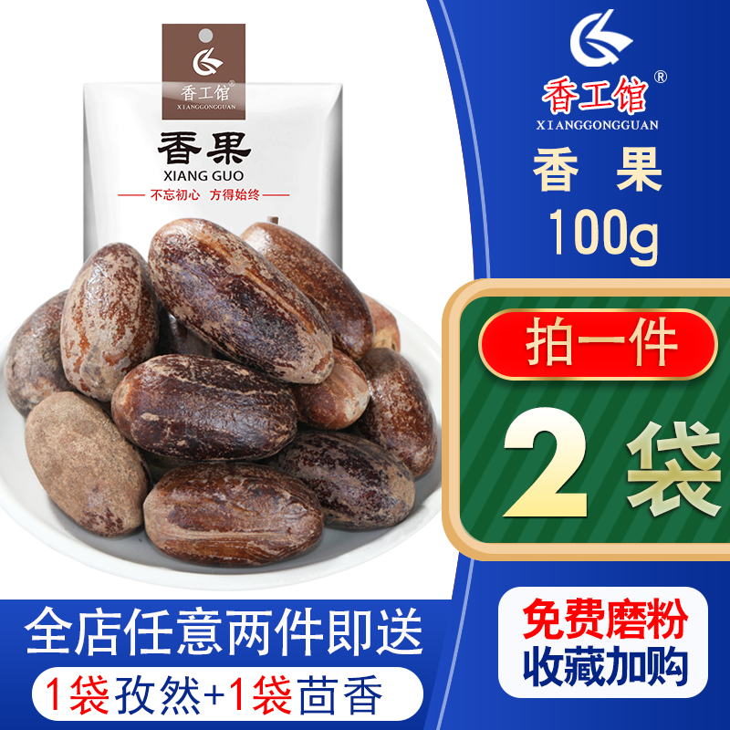 Guangxi Xiangguo 100g Xiangguo Spice Jade Fruit Marinated Vegetable Hot Pot Malatang Soup Seasoning Complete Collection