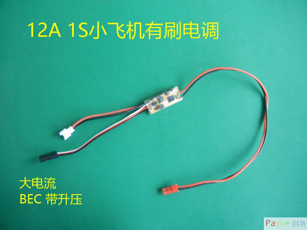 12A 1S Brush electronic governor unidirectional coreless BEC boost high current version 8520 N30 130