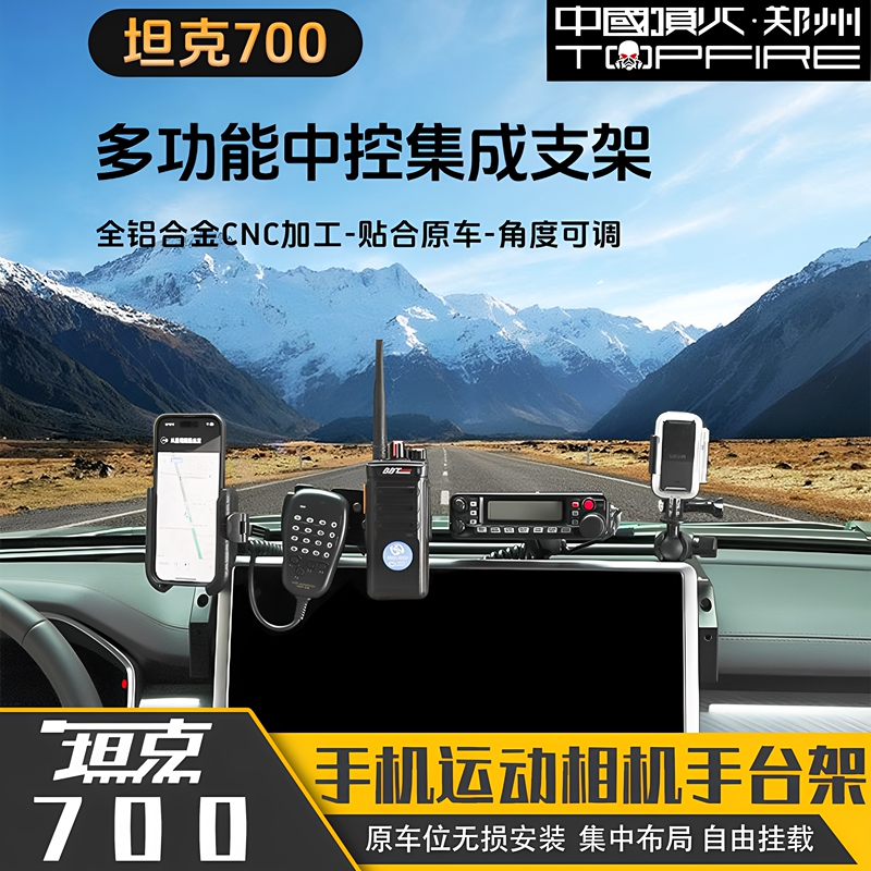 Tank 700 Multifunctional Central Control Integrated Bracket Dedicated Phone Holder, Handheld Microphone Stand, Sports Camera Car Mount Tank 700 Multifunctional Central Control Integrated Bracket Dedicated Phone Holder, Handheld Microphone Stand, Sports Camera Car Mount