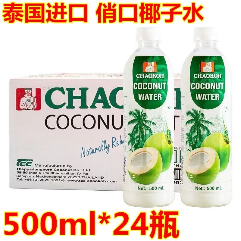 [24 Bottles Per Box] Original Imported from Thailand, Qiaokou 100% Coconut Water 500ml, Coconut Green Water, No Additives Beverage