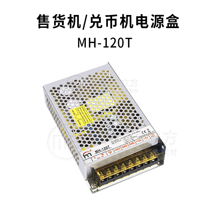 Game Console Power Box Coin Mixer Mh-120T Boutique Machine Doll Machine Vending Machine Switching Power Adapter