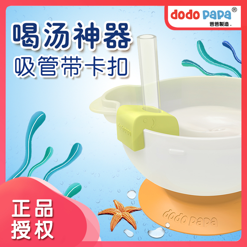 Dad makes baby soup straw baby buckle silicone straw children's non-staple food porridge set artifact