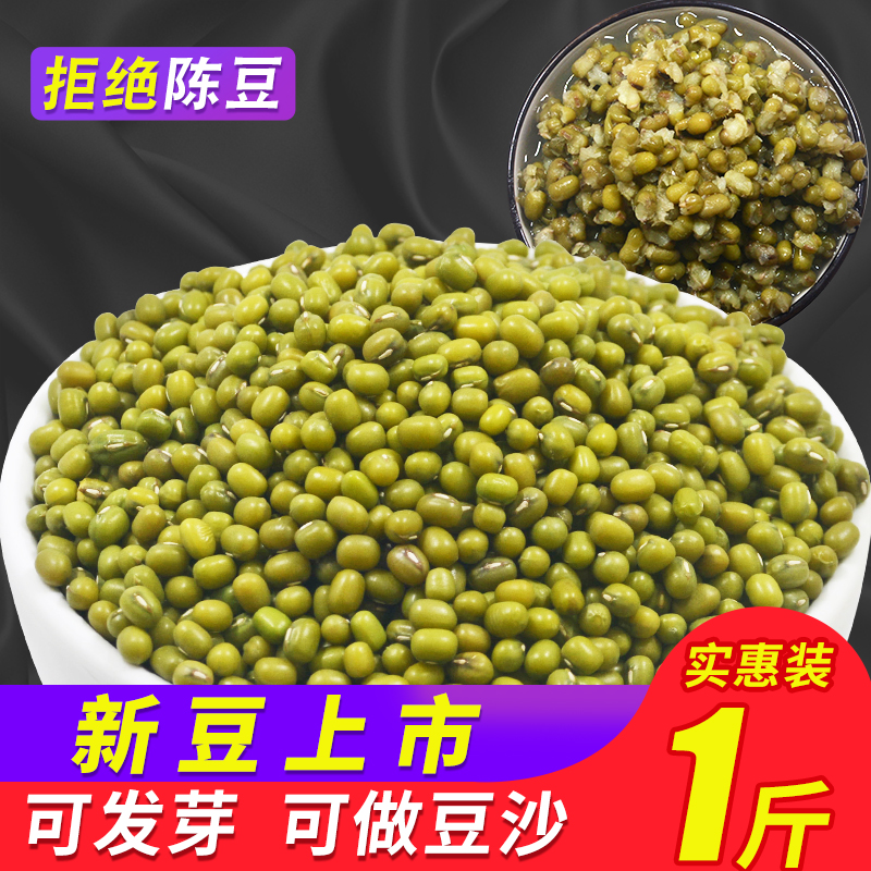 (Independent small package) High-quality mung bean Northeast farmhouse produces 1 catty of porridge and easy to make sofa bean sprouts 500g