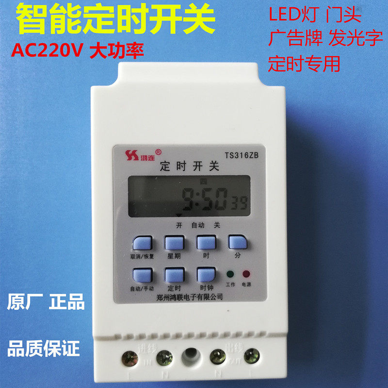 Honglian TS316ZB automatic timing switch street light advertising light time controller time control switch 220V
